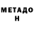 Метадон кристалл Ler rg